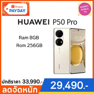 Huawei P50 Pro (8/256gb) Refresh Rate 120Hz Snapdragon 888 4G Octa Core รองรับชาร์จไว 66W เครื่องแท้ ประกันศูนย์