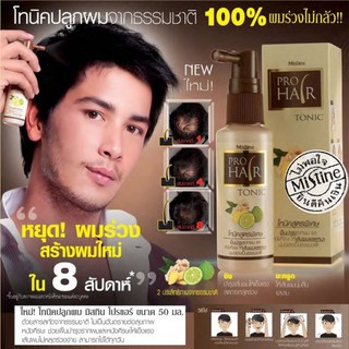 พร้อมส่ง มิสทิน  มะกรูด แฮร์ โทนิค 50 มล. Mistine MAGROOD HAIR TONIC 50ML.