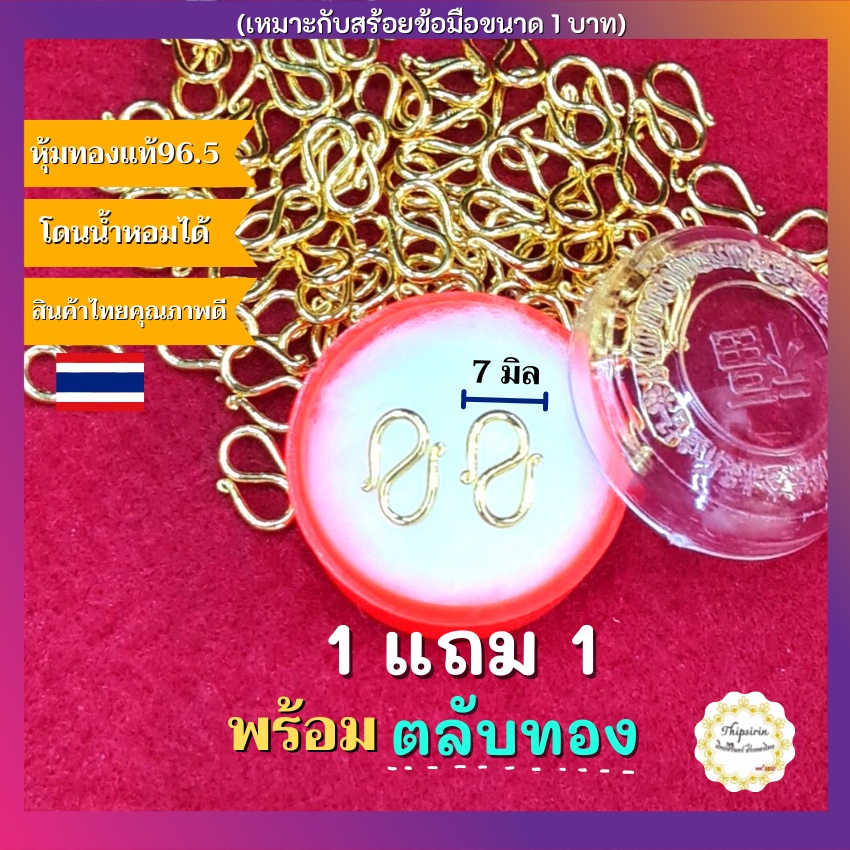 โปรโมชั่น ตะขอ1แถม1 แถมตลับ ตะขอสร้อย ตะขอทอง ตะขอชุบทอง ตะขอเอส ตะขอสร้อยข้อมือ ซื้อ1ได้2 Jewelry accessories S-shape