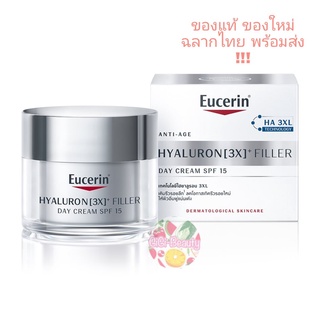 Eucerin HYALURON (3X) FILLER DAY CREAM SPF 15 50 ml Exp.2024 ยูเซอริน ไฮยาลูรอน ลดเลือนริ้วรอย สูตรกลางวัน (Day)