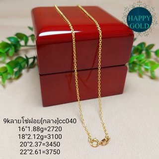 สร้อยทองคำแท้อิตาลี9kลายโซ่ฝอยกลาง