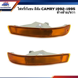 ⚡️ไฟหรี่กันชน ไฟกันชน ทั้งดวง TOYOTA CAMRY 1992-1995 สีส้ม ข้างซ้าย/ขวา ยี่ห้อ DEPO