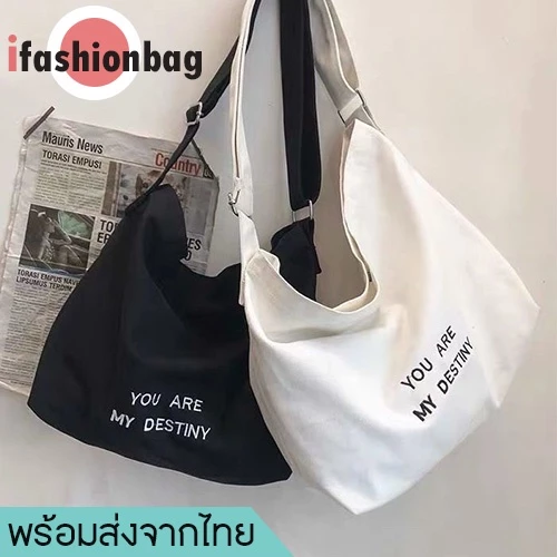 (มีส่งด่วน) ifashionbag(IF1754) กระเป๋าผ้าสะพายข้าง YOU ARE MY DESTINY(มีเข็มกลัดแถมให้)