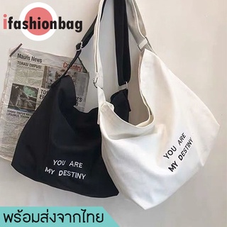 ifashionbag(IF1754) กระเป๋าผ้าสะพายข้าง YOU ARE MY DESTINY(มีเข็มกลัดแถมให้)