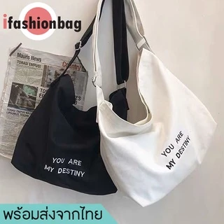 (มีส่งด่วน) ifashionbag(IF1754) กระเป๋าผ้าสะพายข้าง YOU ARE MY DESTINY(มีเข็มกลัดแถมให้)