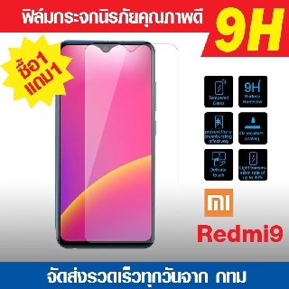 ฟิล์มกระจก XIAOMI REDMI 9 | REDMI9 ไม่เต็มจอ ฟิล์มนิรภัย ฟิล์มกันรอย ฟิล์มใส ฟิล์มกระจกนิรภัย ฟิล์มกันตก กันแตก 9H