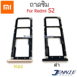 ถาดซิม REDMi S2  ถาดซิมนอก REDMI S2 ถาดใสซิม Sim S2