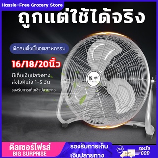 พัดลมตั้งพื้น พัดลมอุตสาหกรรมตั้งพื้น พัดลมอุตสาหกรรม พัดลมขนาด 16/18 /20 นิ้ว