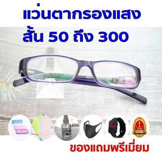 ซื้อ1ฟรี5 รับประกัน1ปี แว่นเล่นคอม แว่นกรองเเสง ค่าสายตาสั้น 50ถึง300