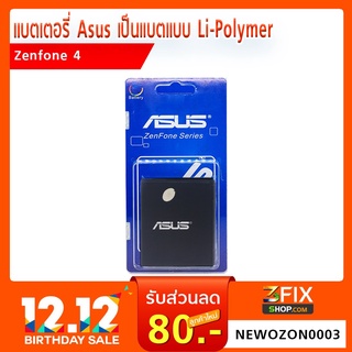 แบตเตอรี่ ASUS Zenfone 4 เป็นแบตเตอรี่แบบ Li-Polymer