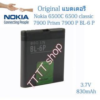 แบตเตอรี่ แท้ Nokia 6500C 6500 classic 7900 Prism 7900P BL-6P 830mAh