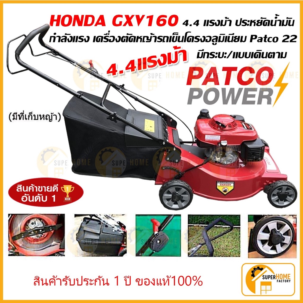 HONDA & PATCO รถเข็นตัดหญ้า 4 ล้อ รุ่น GXV160 (โครงเหล็ก) มีที่เก็บหญ้า รถตัดหญ้าสนาม ตัดหญ้า รถเข็น
