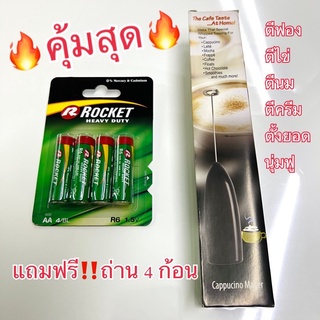 เครื่องตีฟองไข่ขาว🍳แถมฟรี‼️ถ่าน 1 แพ็ค🔥ใช้งานง่าย พกพาสะดวก ราคาถูกสุด ที่ตีฟอง ตีไข่ ตีนม ตีครีม ผสมอาหาร ตะกร้อมือ