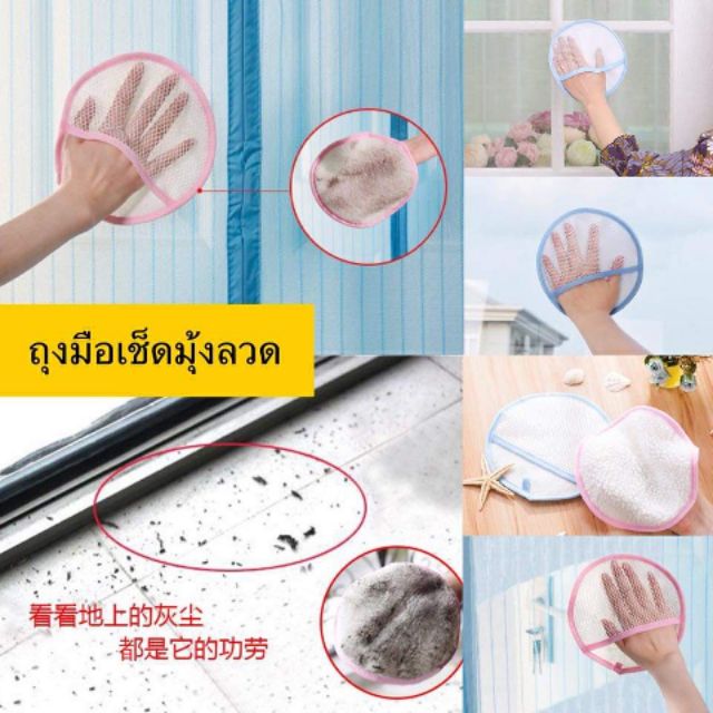 ☀️ถุงมือ​เช็ดมุ้งลวด​2ชิ้น​