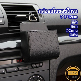 กล่องอเนกประสงค์  กล่องเก็บของในรถ ที่วางมือถือในรถ ใส่กุญแจ  car storage box