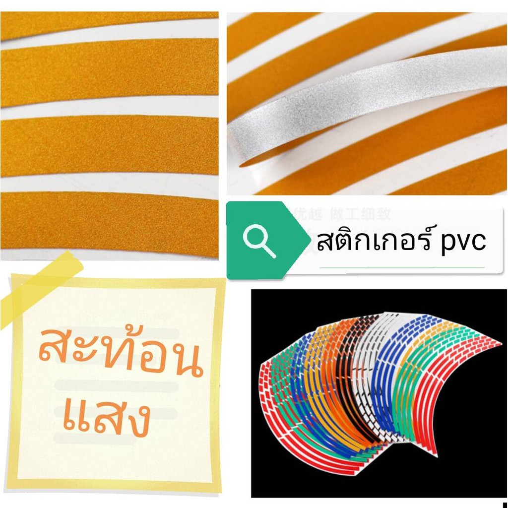 สติ๊กเกอ์ติดล้อรถ ลายปะ ขนาด17" 18"สติ๊กเกอร์สะท้อนแสง รถมอเตอไซด์ ลายประ
