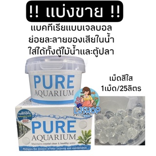 !!!แบ่งขายเม็ดละ20.-!!! Evolution Aqua Pure Aquarium แบคทีเรียแบบมีชีวิต แบคทีเรียบำบัดน้ำ สำหรับตู้ปลา