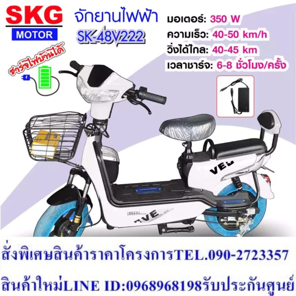 SKG จักรยานไฟฟ้า electric bike ล้อ14นิ้ว รุ่น SK-48v222 ขาว