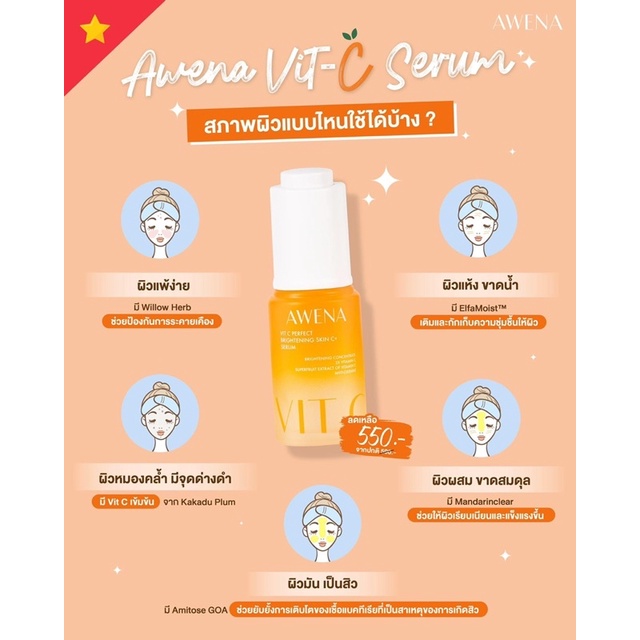 ส่งต่อ เซรั่ม Awena 2ขวด