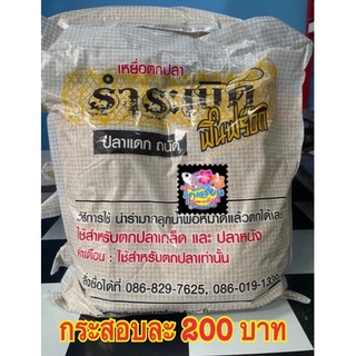 รำระเบิดฟินฟร๊อก5กิโล(สินค้าขายดี)