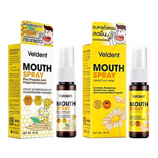 Veldent Mouth Spray  #โพรโพลิสเข้มข้น เวลเดนท์ เมาท์ สเปรย์ [18 ml.] สเปรย์ระงับกลิ่นปาก [[20517]]