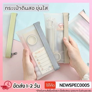 Specialthing กระเป๋าดินสอ แบบขุ่นใส มีซิป กระเป๋าใส่ปากกา กล่องดินสอ สไตล์ญี่ปุ่น น่ารัก เรียบๆ