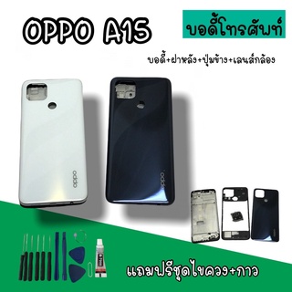 Body Oppo A15 บอดี้A15 เคสกลาง+ฝาหลัง oppo A15 บอดี้โทรศัพท์A15 บอดี้ออปโป้ บอดี้A15 สินค้ามีพร้อมส่ง