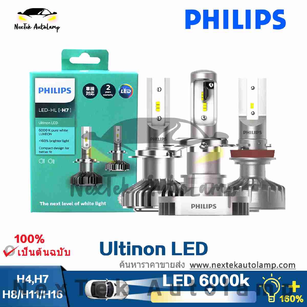 Philips Ultinon LED H1 H4 H7 H8 H11 H16 9005 9006 HB3 HB4 6000K ไฟหน้ารถ LED สว่างไฟตัดหมอกอัตโนมัติ +160% สว่างขึ้น