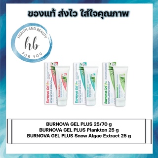 BURNOVA GEL PLUS 25/70 g, BURNOVA GEL PLUS Plankton 25 g ,BURNOVA GEL PLUS Snow Algae Extract 25 g