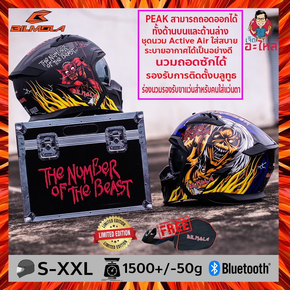 หมวกกันน็อค Bilmola | Iron Maiden - LIMITED EDITION - รุ่น Spiker ลาย The Number Of The Beast