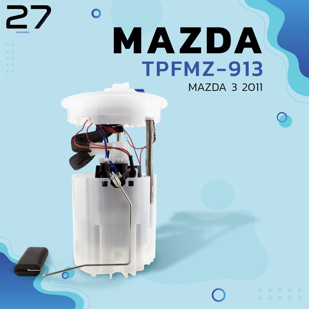 ชุดปั๊มติ๊กพร้อมโครงลูกลอย MAZDA 3 GEN2 2011 - 2014  - รหัส TPFMZ-913 - TOP PERFORMANCE JAPAN
