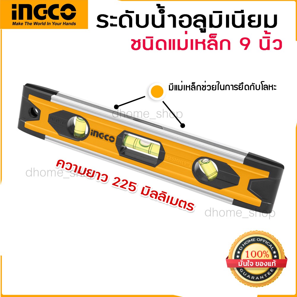 INGCO ที่วัดระดับน้ำอลูมิเนียมชนิดแม่เหล็กร รุ่น HMSL01030 ขนาด 9 นิ้ว