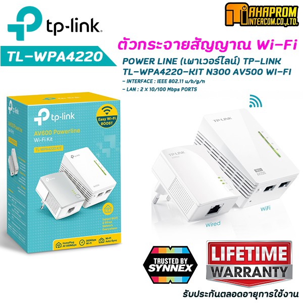 POWER LINE (เพาเวอร์ไลน์) TP-LINK TL-WPA4220-KIT N300 AV500 WI-FI รับประกันตลอดอายุการใช้งาน.