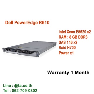 สินค้ามือสอง มีประกันร้าน Dell PowerEdge R610 intel Xeon E5620 x2 RAM : 8 GB DDR3 SAS 146 x2 Power x1