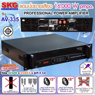 SKG รุ่น AV-335 เพาเวอร์แอมป์ 16000W.PM.PO เครื่องขยายเสียง (สีดำ) PRO AUDIO