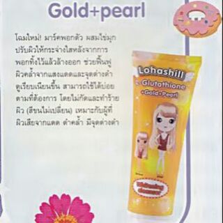 มาส์กพอกตัว Lohashill L-Glutathione+Gold+Pearl 300g 