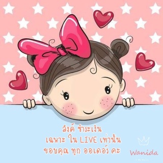 ยอดรวมเฉพาะในไลฟ์เท่านั้นคะ