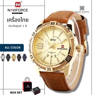 ปรนาฬิกา Naviforce (นาวีฟอส) รุ่น NF9117 เครื่องไทย ประกันศูนย์ 1 ปี นาฬิกาข้อมือผู้ชายแฟชั่น พร้อมกล่องแบรนด์