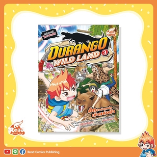 หนังสือ Durango Wild Land Vol.3 ศึกชิงตำแหน่ง เจ้าแห่งป่า (71328)