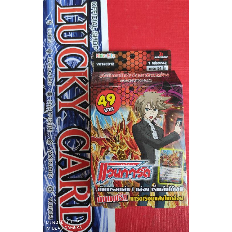นารุคามิ การ์ด แวนการ์ด ไทย#CD12 Toshiki Kai - Narukami