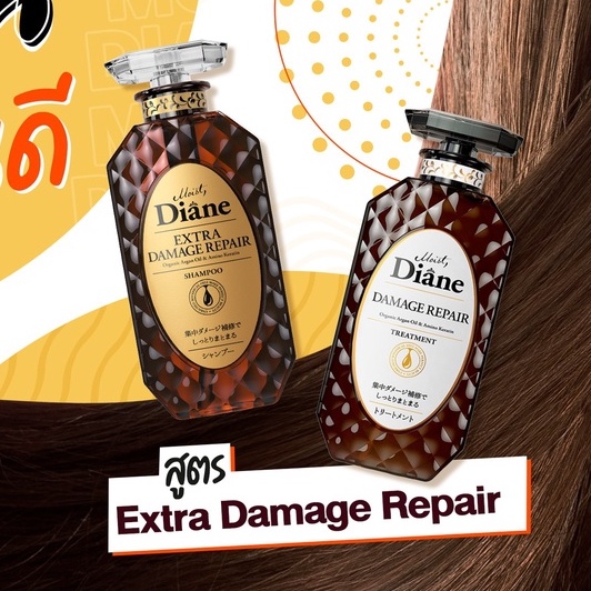 Moist Diane Extra Damage Repair Shampoo / Treatment 450ml
