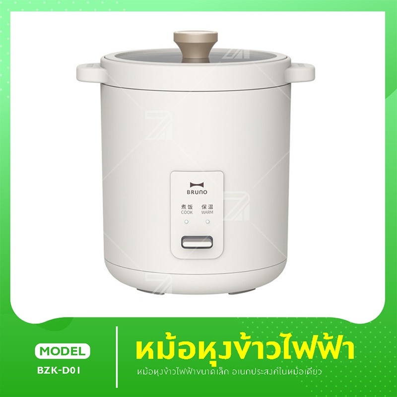 ▨ஐ❈Bruno Mini Rice Cooker หม้อหุงข้าว หม้อหุงข้าว mini หม้อไฟฟ้าขนาดเล็ก หม้อหุงข้าวไฟฟ้าขนาดเล็ก หม
