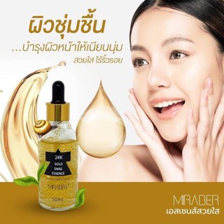 เซรั่มทองคำ24k Gold Snail Essence(1ขวด)