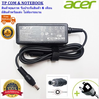 Adapter acer 19V 2.1A 40W หัว 5.5*2.5MM สายชาร์จโน๊ตบุ๊ค อะแดปเตอร์โน๊ตบุ๊ค เอเซอร์ (ของเทียบ OEM) มีสาย AC ให้