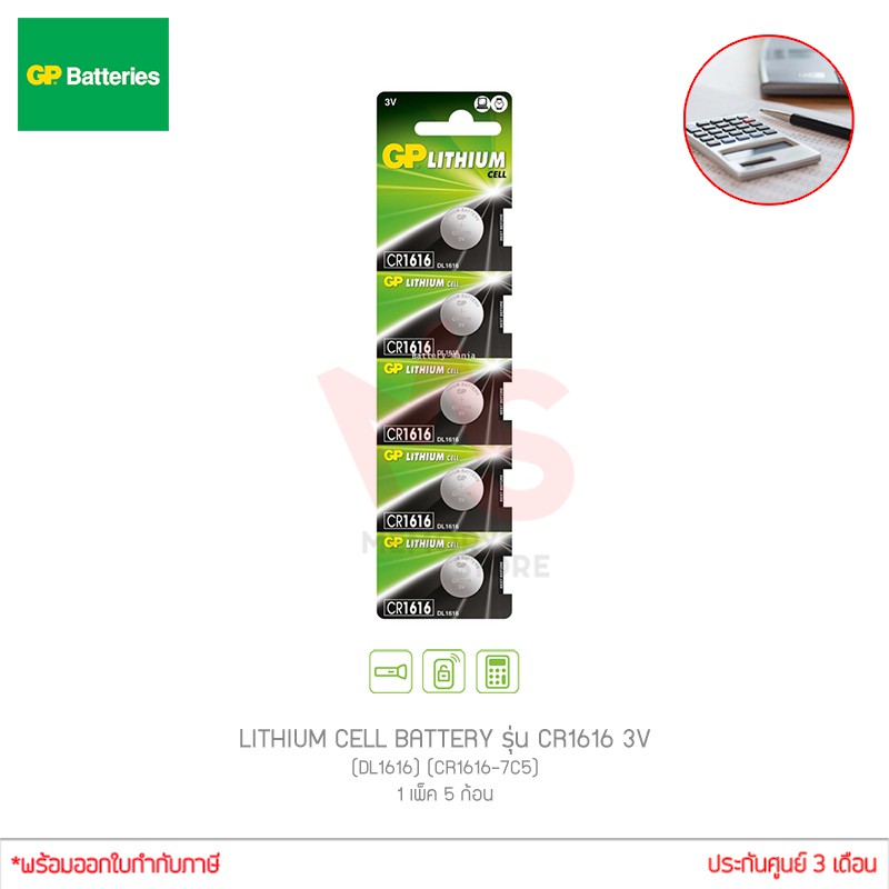 ถ่านกระดุม GP LITHIUM CELL BATTERY รุ่น CR1616 3V (DL1616) (CR1616-7C5) 1แผง 5ก้อน (แท้ศูนย์)