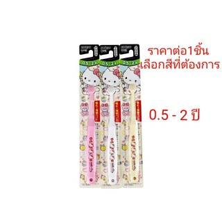 ebisu x hello kitty แปรงสีฟันเด็ก 0.5-2ปี แปรงสีฟันคิตตี้