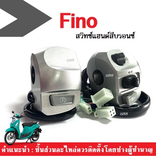 สวิทซ์แฮนด์ (สีบรอนส์) fino FINO ยามาฮ่า ฟีโน่ ซ้าย+ขวา อะไหล่เดิม ทดแทน แท้โรงงานโดยตรง สวิทซ์แฮนด์ซ้าย-ขวา