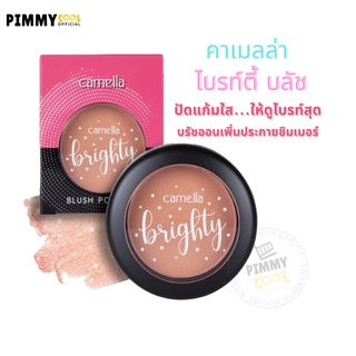 บลัชออน Camlla Brighty Blush Powder 9304 คาเมลล่า ไบรท์ตี้ บลัช ปัดแก้มเนื้อฝุ่น