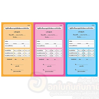 สมุด บัญชีเรียกชื่อและสมุดบันทึกพัฒนาการเด็กนักเรียน ปฐมวัย อนุบาล ปรับปรุง 60 อบ.2/1 อบ.2/2 อบ.2/3 จำนวน 1เล่ม พร้อมส่ง