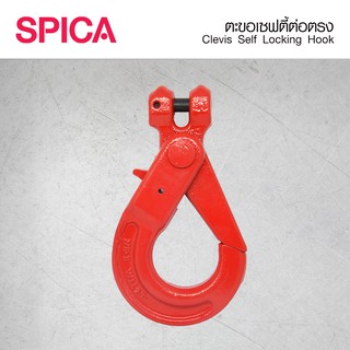 ตะขอเซฟตี้ ต่อตรง ล็อคอัตโนมัติ Clevis Safety Hook